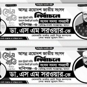 কাপড়ের পেস্টোন ব্যানার